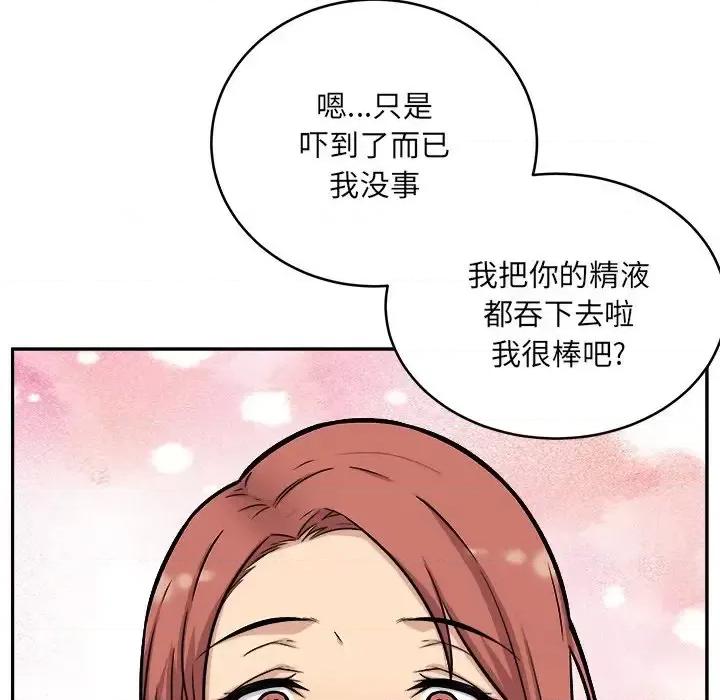 恶霸室友毋通来 最惨房东并不惨第 49 话 第61页