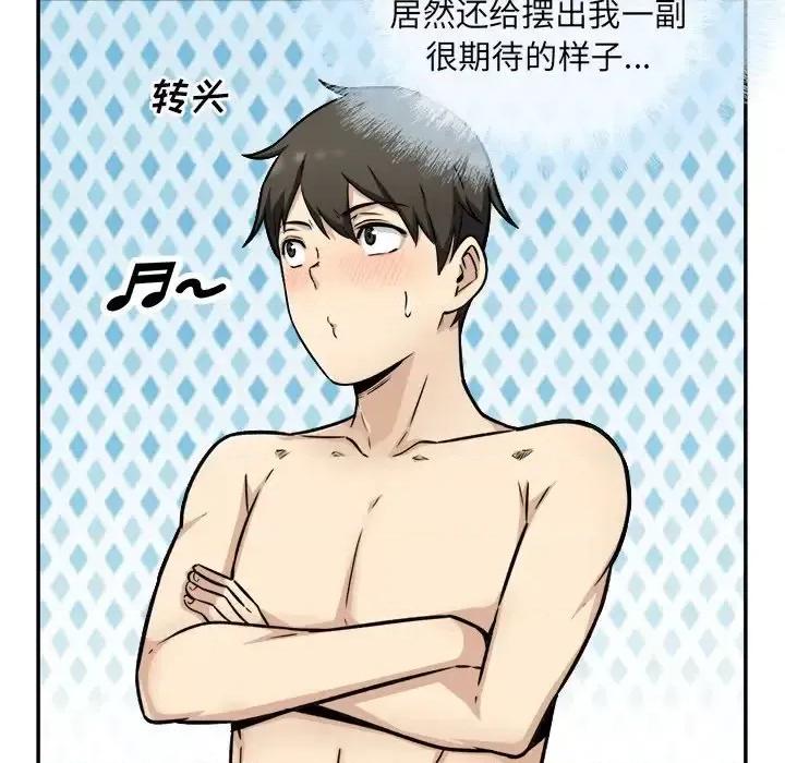 恶霸室友毋通来 最惨房东并不惨第 49 话 第76页