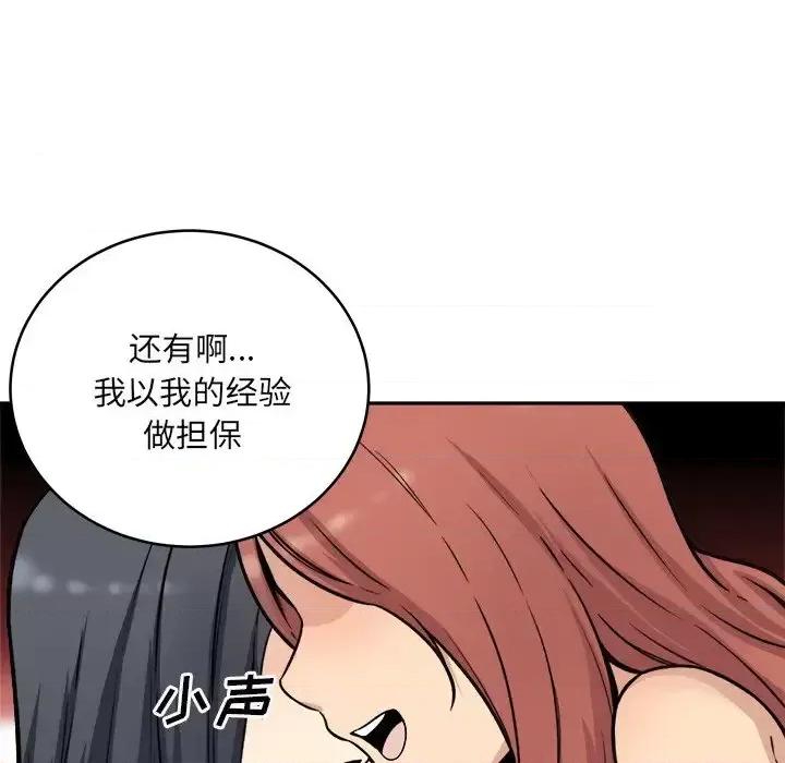 恶霸室友毋通来 最惨房东并不惨第 49 话 第78页