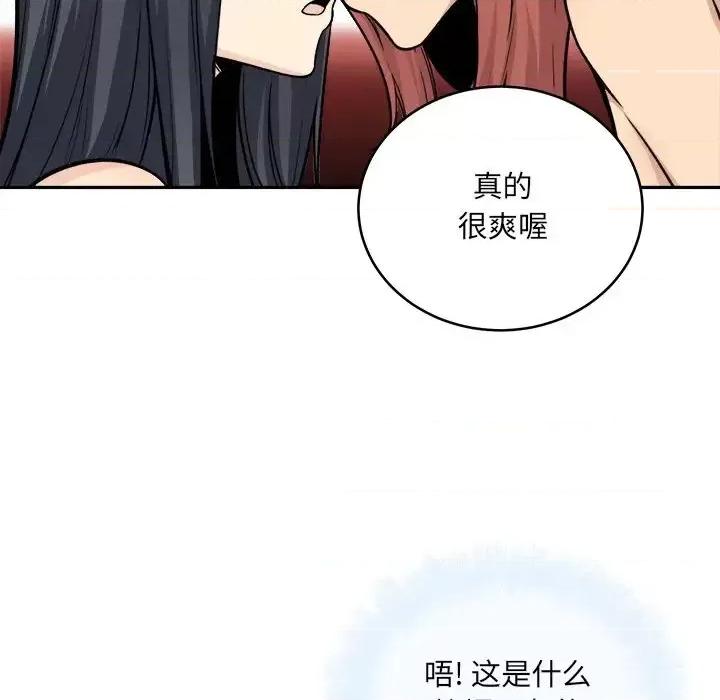恶霸室友毋通来 最惨房东并不惨第 49 话 第79页