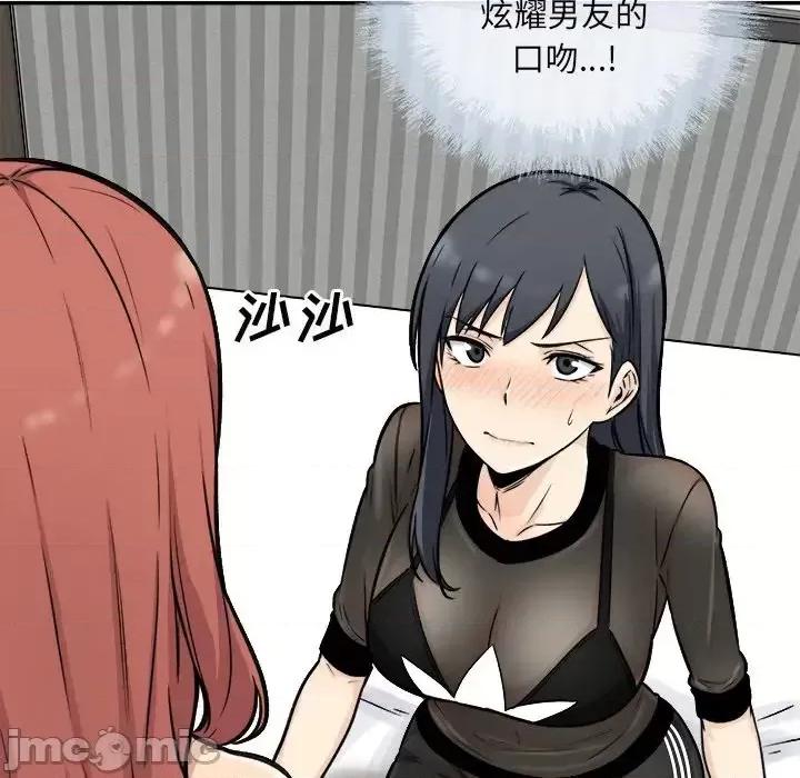 恶霸室友毋通来 最惨房东并不惨第 49 话 第80页