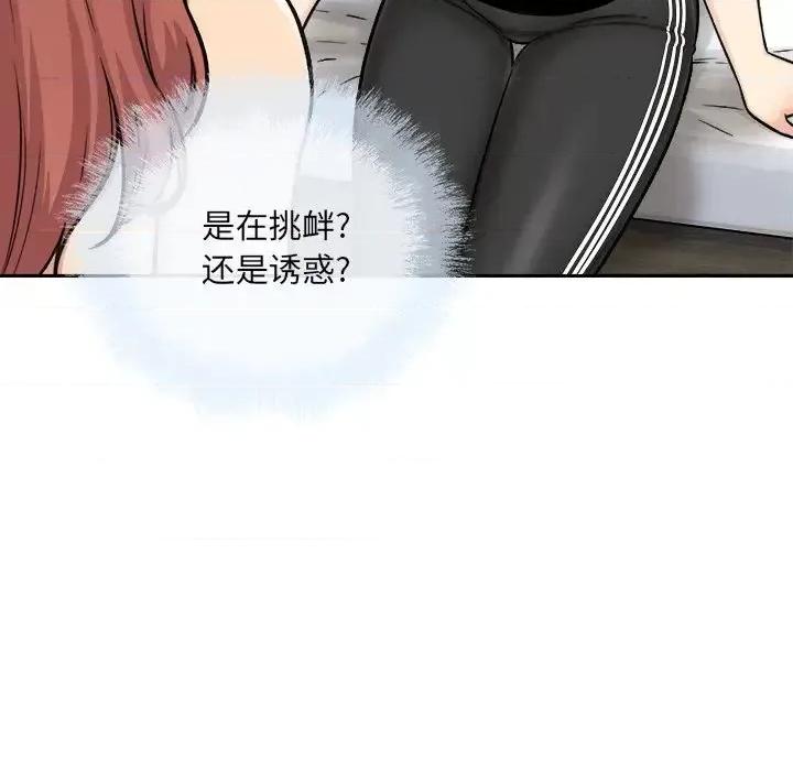 恶霸室友毋通来 最惨房东并不惨第 49 话 第81页
