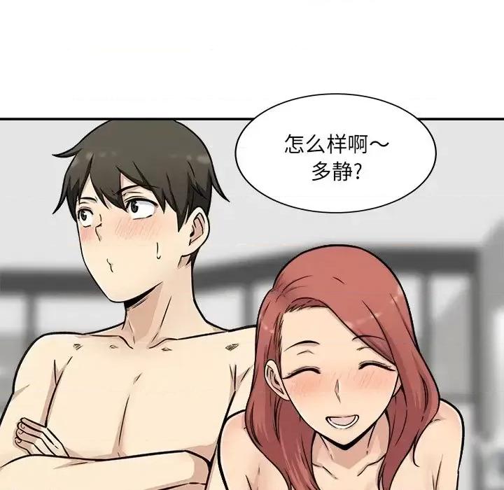 恶霸室友毋通来 最惨房东并不惨第 49 话 第82页