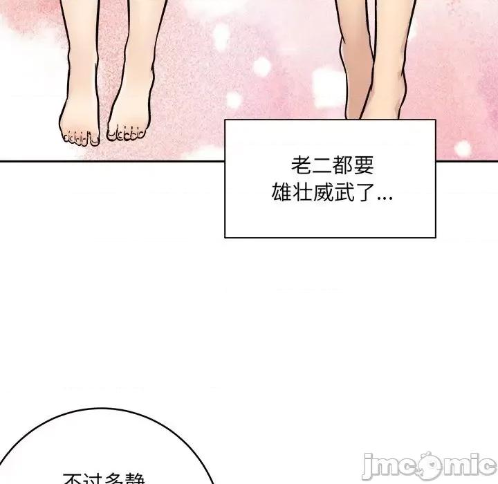 恶霸室友毋通来 最惨房东并不惨第 49 话 第90页