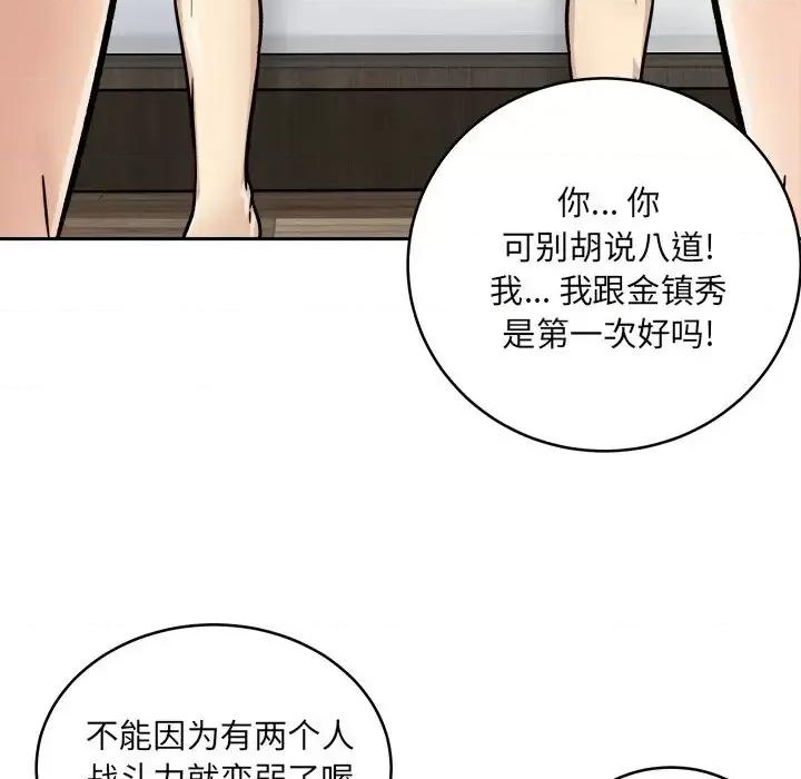 恶霸室友毋通来 最惨房东并不惨第 49 话 第92页
