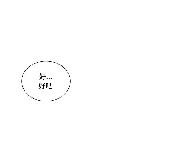 恶霸室友毋通来 最惨房东并不惨第 49 话 第116页