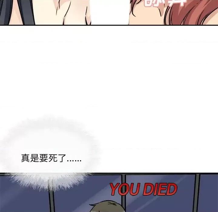 恶霸室友毋通来 最惨房东并不惨第 49 话 第121页