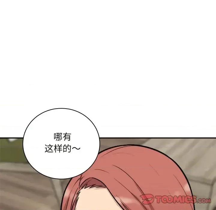 恶霸室友毋通来 最惨房东并不惨第 49 话 第129页