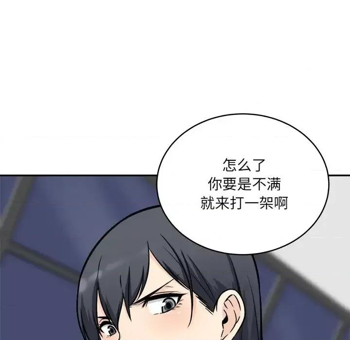 恶霸室友毋通来 最惨房东并不惨第 49 话 第131页