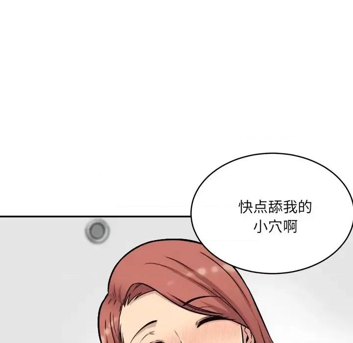 恶霸室友毋通来 最惨房东并不惨第 49 话 第146页