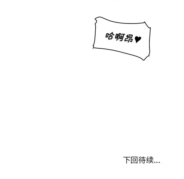 恶霸室友毋通来 最惨房东并不惨第 49 话 第151页