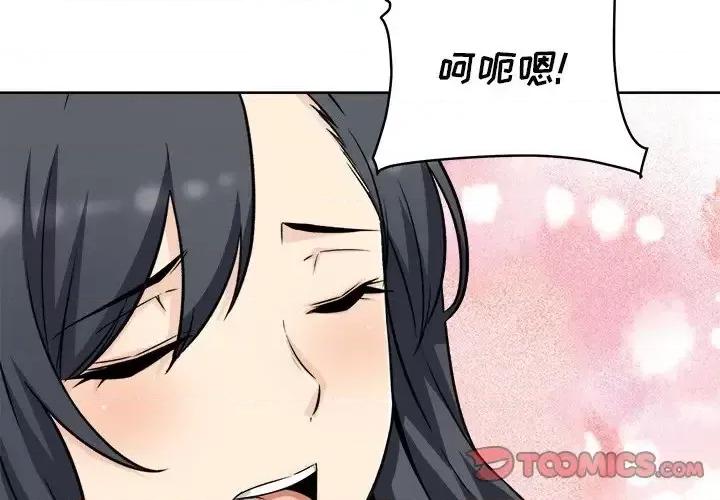 恶霸室友毋通来 最惨房东并不惨第 50 话 第3页