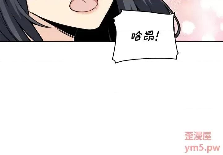 恶霸室友毋通来 最惨房东并不惨第 50 话 第4页