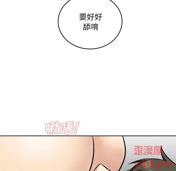 恶霸室友毋通来 最惨房东并不惨第 50 话 第6页