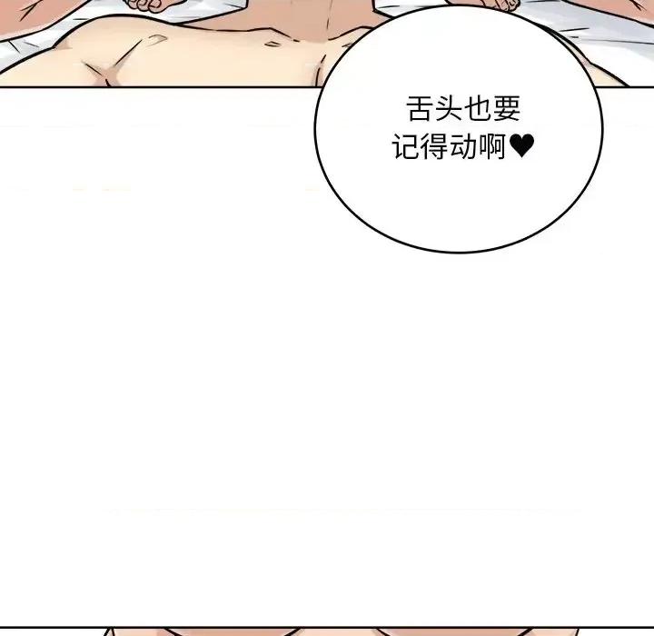 恶霸室友毋通来 最惨房东并不惨第 50 话 第13页