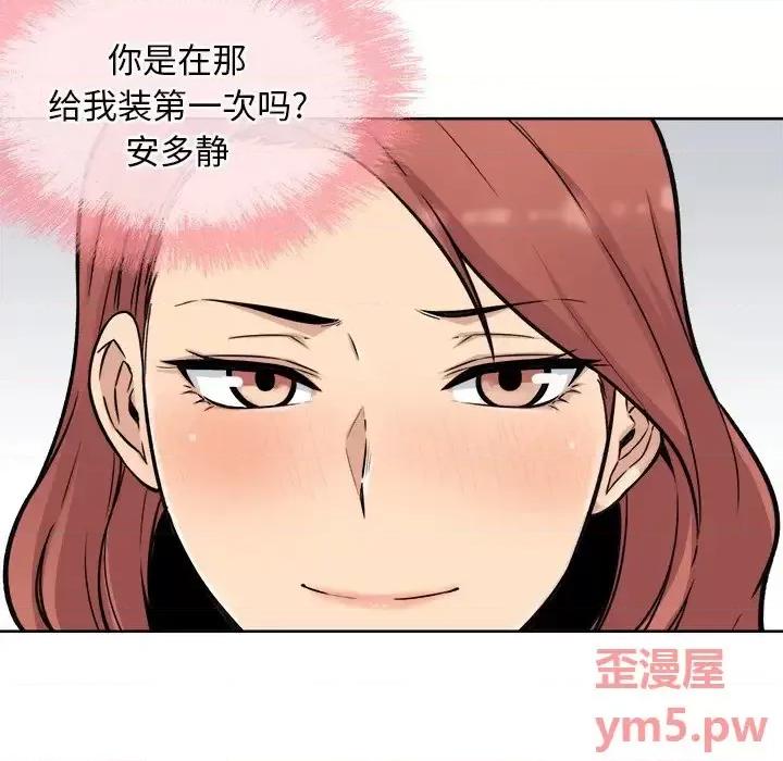 恶霸室友毋通来 最惨房东并不惨第 50 话 第23页