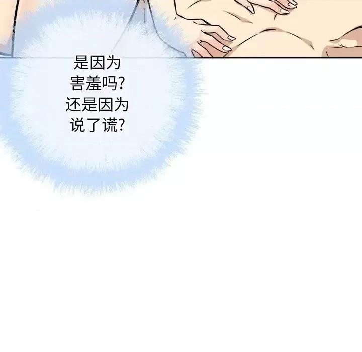 恶霸室友毋通来 最惨房东并不惨第 50 话 第26页