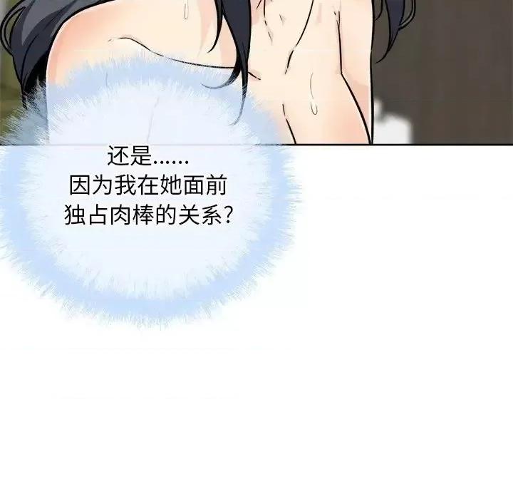 恶霸室友毋通来 最惨房东并不惨第 50 话 第28页