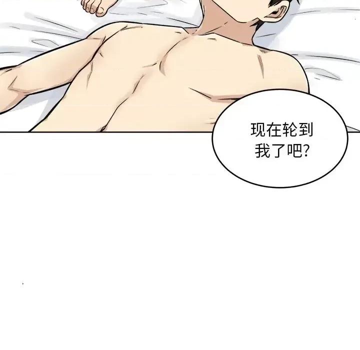 恶霸室友毋通来 最惨房东并不惨第 50 话 第56页