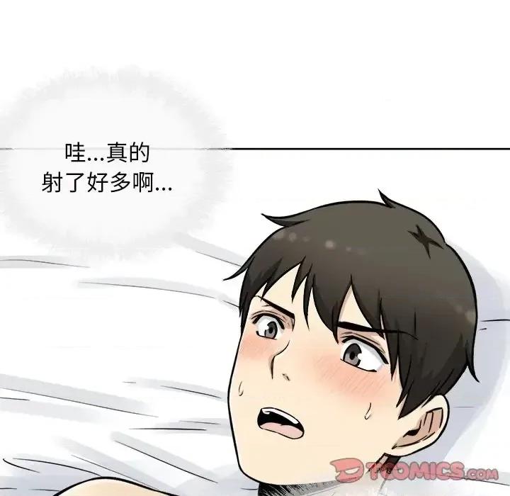恶霸室友毋通来 最惨房东并不惨第 50 话 第57页