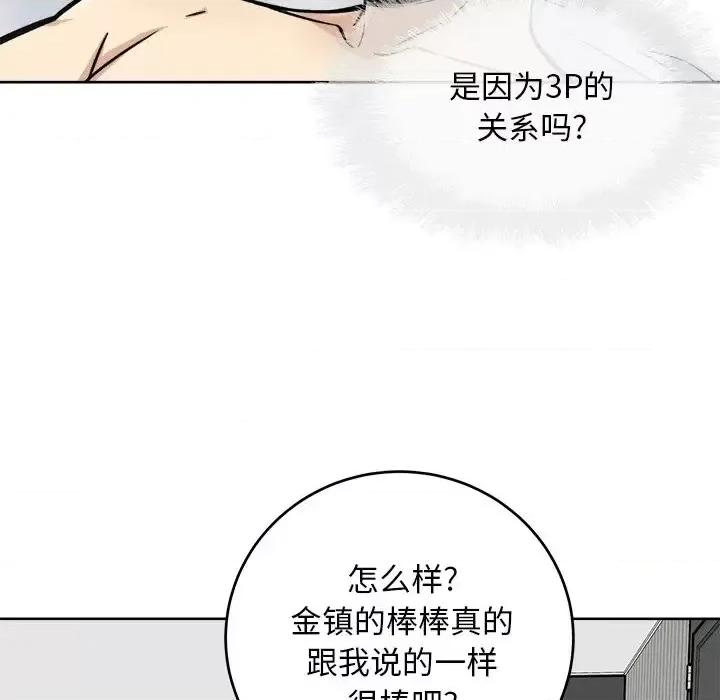 恶霸室友毋通来 最惨房东并不惨第 50 话 第58页
