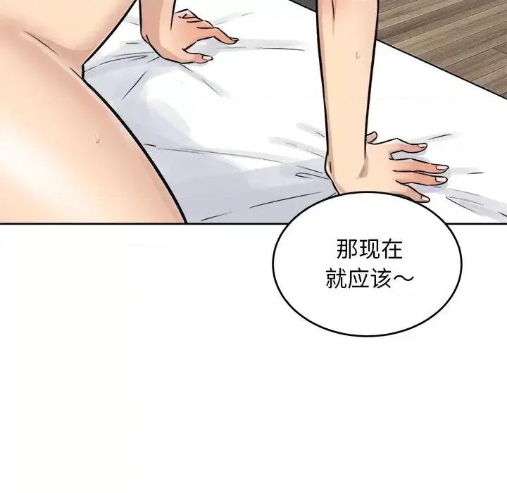 恶霸室友毋通来 最惨房东并不惨第 50 话 第62页