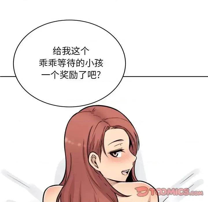 恶霸室友毋通来 最惨房东并不惨第 50 话 第63页