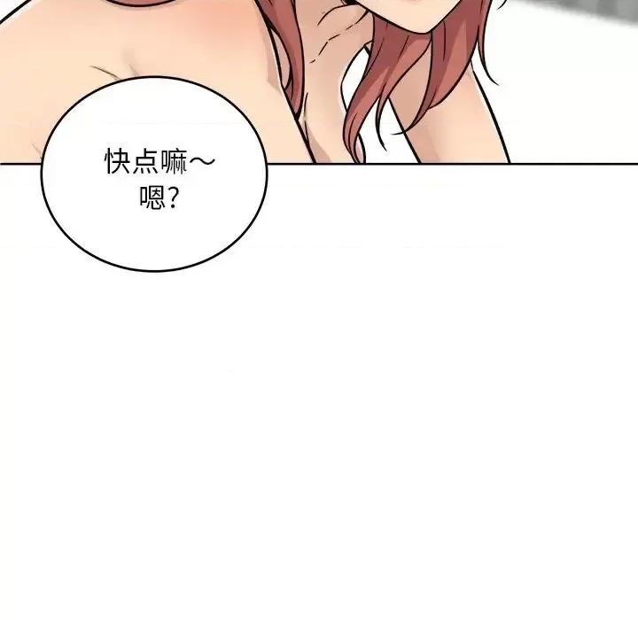 恶霸室友毋通来 最惨房东并不惨第 50 话 第67页