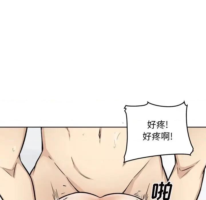 恶霸室友毋通来 最惨房东并不惨第 50 话 第74页