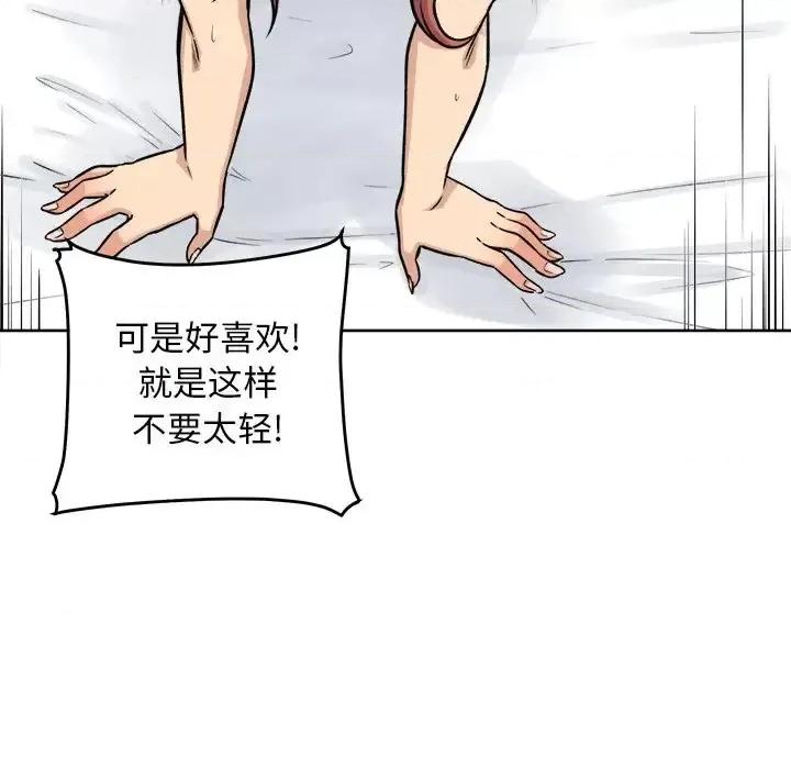 恶霸室友毋通来 最惨房东并不惨第 50 话 第76页