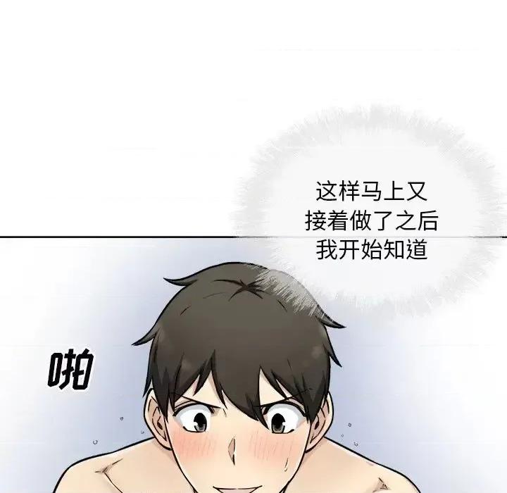 恶霸室友毋通来 最惨房东并不惨第 50 话 第77页