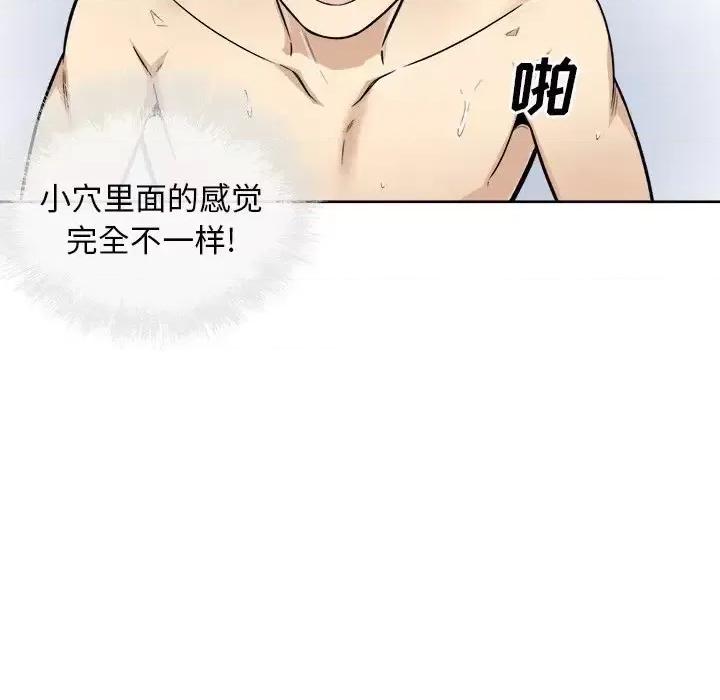 恶霸室友毋通来 最惨房东并不惨第 50 话 第78页