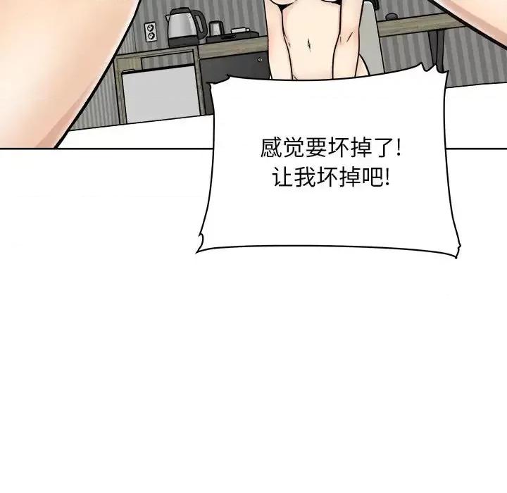 恶霸室友毋通来 最惨房东并不惨第 50 话 第82页