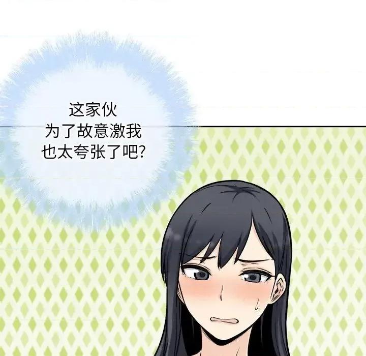恶霸室友毋通来 最惨房东并不惨第 50 话 第83页
