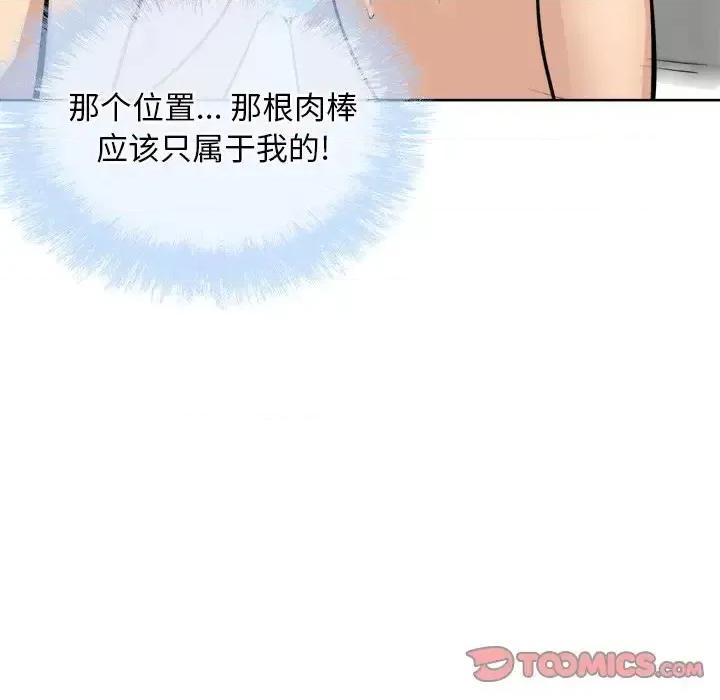 恶霸室友毋通来 最惨房东并不惨第 50 话 第87页