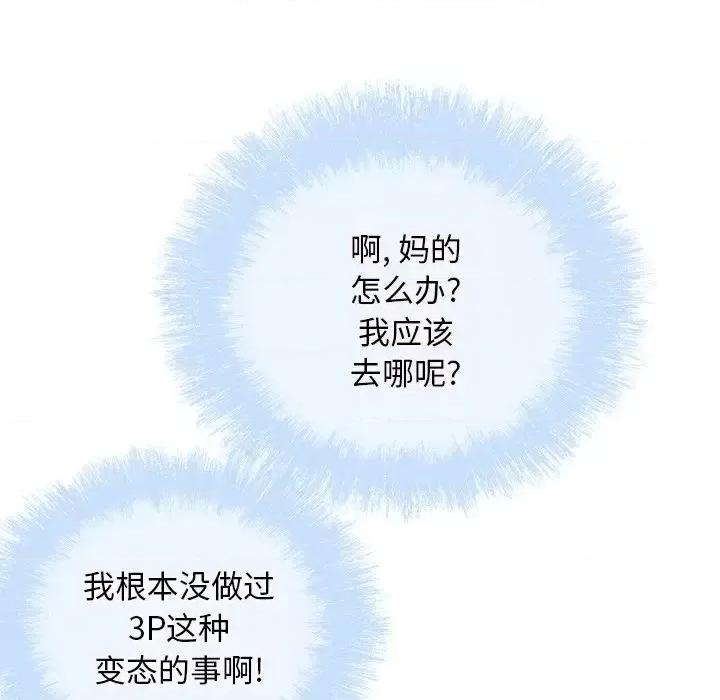 恶霸室友毋通来 最惨房东并不惨第 50 话 第91页