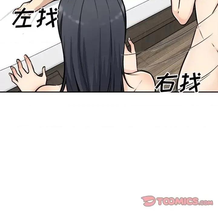 恶霸室友毋通来 最惨房东并不惨第 50 话 第93页