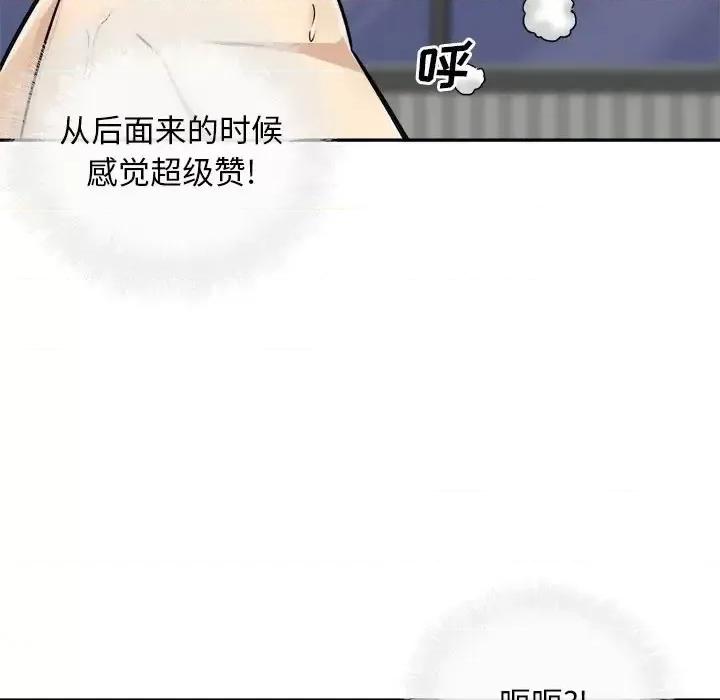 恶霸室友毋通来 最惨房东并不惨第 50 话 第101页