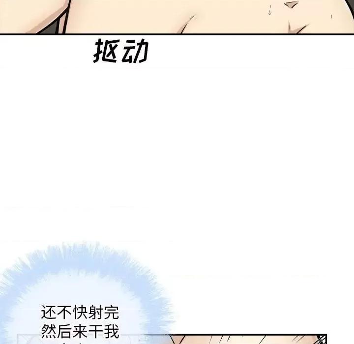 恶霸室友毋通来 最惨房东并不惨第 50 话 第114页
