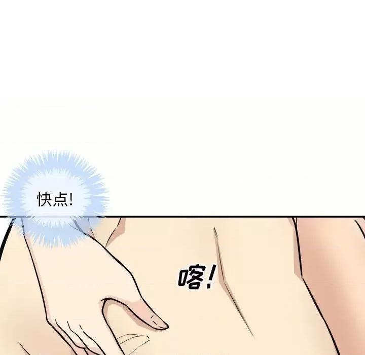恶霸室友毋通来 最惨房东并不惨第 50 话 第116页