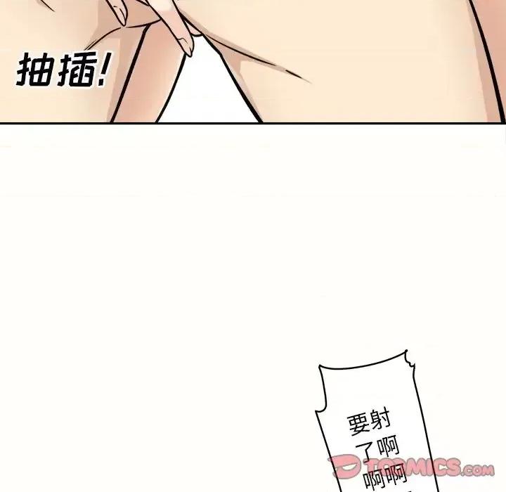 恶霸室友毋通来 最惨房东并不惨第 50 话 第117页