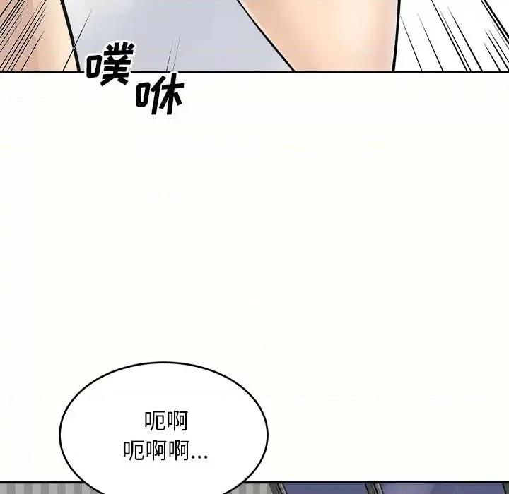 恶霸室友毋通来 最惨房东并不惨第 50 话 第121页