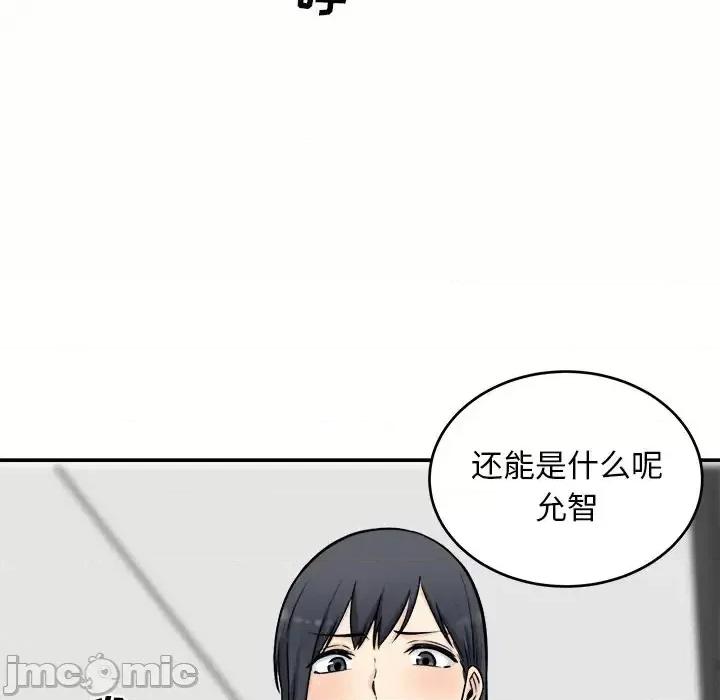 恶霸室友毋通来 最惨房东并不惨第 50 话 第125页