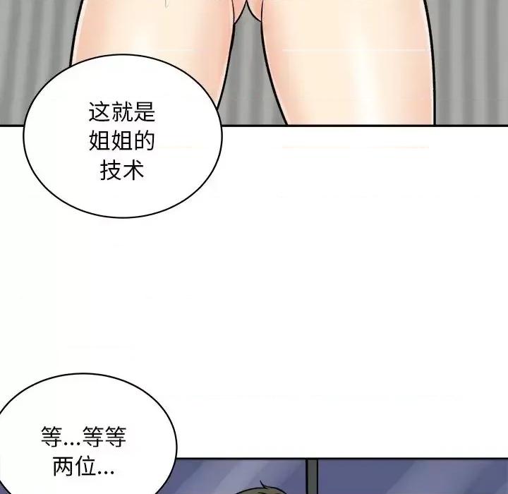 恶霸室友毋通来 最惨房东并不惨第 50 话 第127页