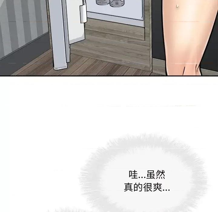 恶霸室友毋通来 最惨房东并不惨第 50 话 第131页