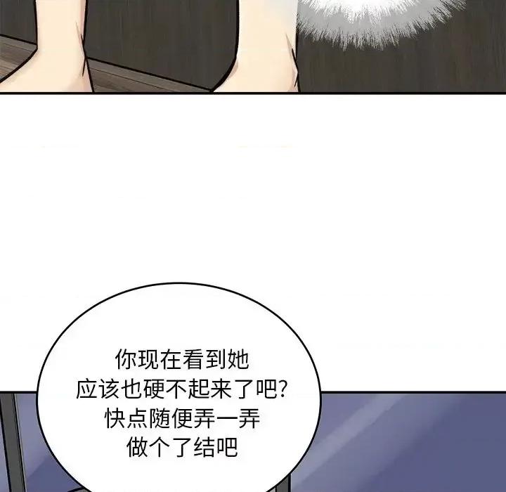 恶霸室友毋通来 最惨房东并不惨第 50 话 第134页