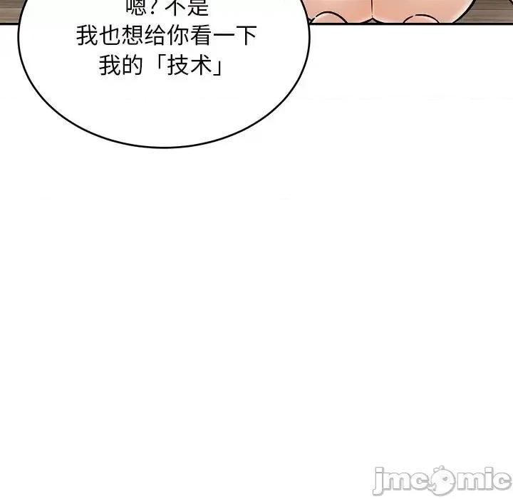 恶霸室友毋通来 最惨房东并不惨第 50 话 第140页