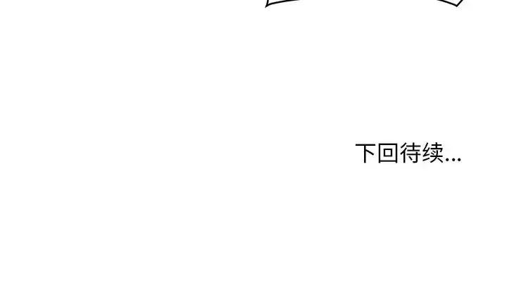 恶霸室友毋通来 最惨房东并不惨第 50 话 第148页