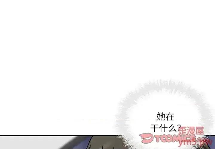 恶霸室友毋通来 最惨房东并不惨第 51 话 第3页
