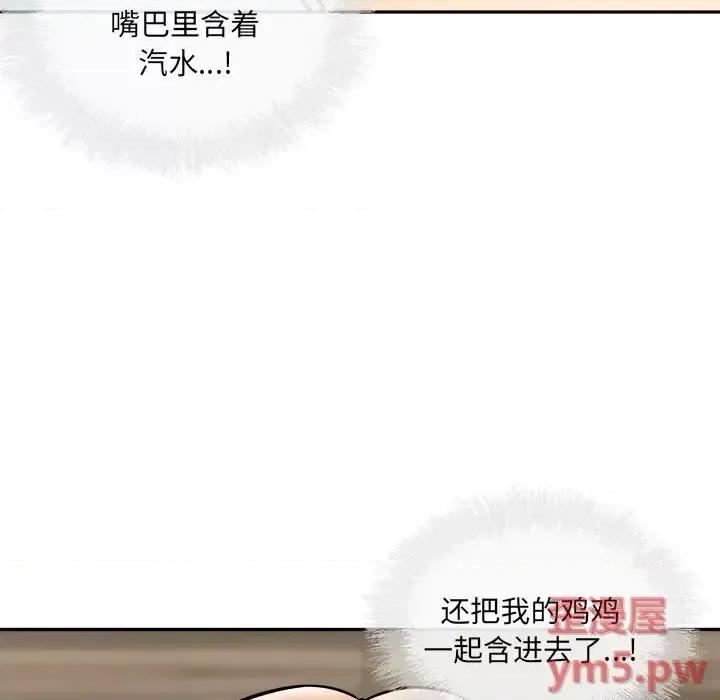 恶霸室友毋通来 最惨房东并不惨第 51 话 第11页